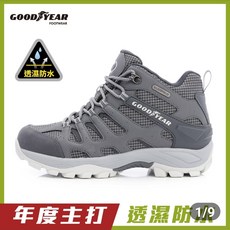 GOOD YEAR 防水透氣登山鞋 戶外健行