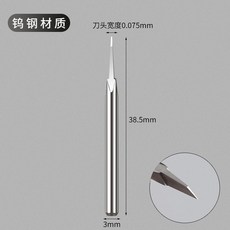 鎢鋼刻線刀 3mm 推刀頭 模型細節改造 GK刻線工具 0.15mm刀刃寬度, 1個