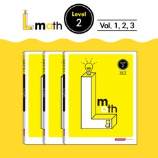 7세 8세 사고력 수학 L math 엘매쓰 레벨 2 세트 총 3권 - 초등 연계, 페이퍼백