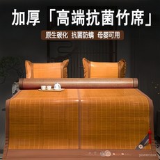 皇運之家百貨店 鑫陞家居涼席 熱賣高端款可折疊竹蓆 雙麵碳化, 高端抗菌席【精編藤底】,0.8床【窄邊無繡花】