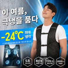 KLIFE 냉각조끼 에어컨조끼 냉풍조끼 반도체 아이스 작업복 여름신상 야외근무 건설현장 등산 낚시 캠핑