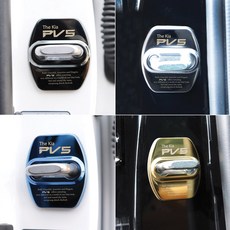 비브랜드 도어스트라이커 녹 부식방지 크롬 카본 커버 몰딩 PV5 호환용품, 블루(1P)