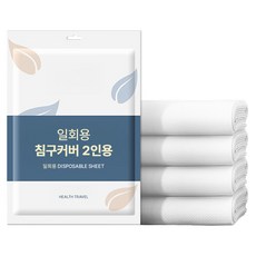 일회용 이불커버 여행용 침구커버 휴대용 침대 베게 커버 2인 세트 호텔 펜션 빈대방지