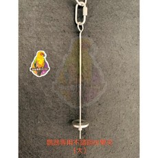 鸚鵡專用水果叉, 1個