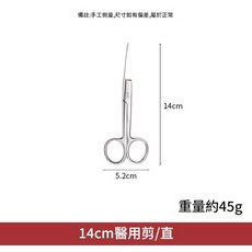 不鏽鋼直尖手術剪 12.5cm, 14cm手術剪直, 1個