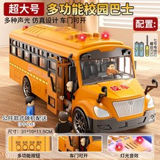 兒童玩具 校巴巴士模型 公交車玩具 警車玩具 救護車 大號仿真汽車, 超大號校車, 1個