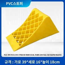자동차 받침목 스토퍼 고임목 도구 바퀴 휴대용 이동 경사 고정 밀림 버팀목, 39x36x18 플라스틱 중형 철판 스토퍼