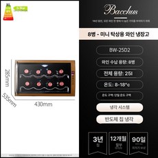 온베리스 와인셀러가정용 와인셀러 와인냉장고, 기본 모델명/품번, 8병 스틸 +반도체 미니캐비닛