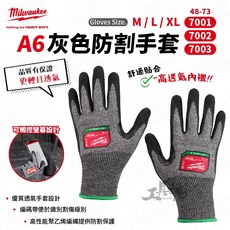 美沃奇 A6防割手套 灰色 48-73-7001 48-73-7002 48-73-7003 防撞 耐用, 1個, 48-73-7001 (M)