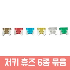 모토일렉트론 듀얼휴즈 홀더 퓨즈 커넥터 소켓 플러그 단자 블랙박스 차량하이패스설치용 4종, 저키 휴즈 6종만 1봉