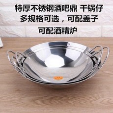 不鏽鋼幹鍋 特厚鍋仔 酒吧鼎 商用小火鍋 酒精爐鍋 平底鍋, 1個, 商用酒店市場 酒吧鼎 ,不鏽鋼特厚7寸幹火鍋 21CM, 21cm