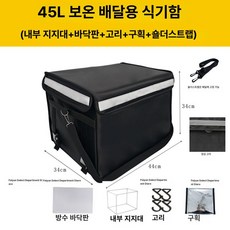 배달가방 스쿠터 칸막이 방수 고정 바닥판 버거가방 피자, 1개, 1L, 블랙 45l 스탠드+받침대+칸막이