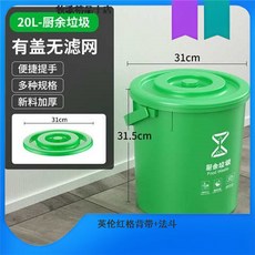 台灣出貨 廚餘桶 廚房垃圾桶 帶濾網手提垃圾分類桶 乾溼分離10升20升, 20L圓桶 帶蓋無濾網 【綠色】, 1個