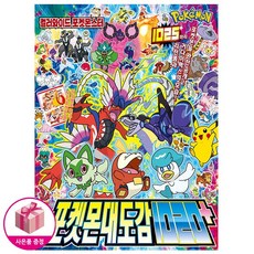 포켓몬 대도감 1020+ - 대원키즈