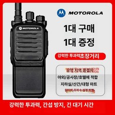 에비노 고성능무전기 공사현장 디지털무전기 고성능, 최고사양 + 무료 헤드셋 초강력 투과, 1개