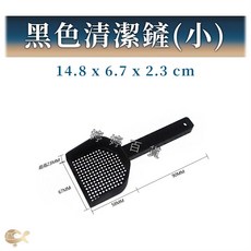 諾摩 爬箱清潔鏟 過濾沙子清潔鏟 30.5 x 13.5 x 5 cm, 1個, 小直角清潔鏟