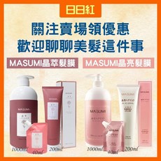 MASUMI 晶亮髮膜 小蒼蘭香氛護髮素, 1個, 晶亮髮膜40ml-4包