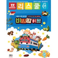 월간 프리스쿨 2024년 1월호