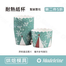 瑪德蓮耐熱紙杯 聖誕雪花造型 第二件5折 原裝50入, 1個, 原裝50入( 聖誕雪花 )