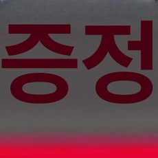 글라스 냉장고 분리막 강화유리 파티션 냉동 선반 무접점