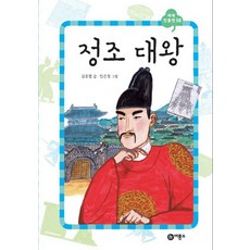 정조 대왕, 비룡소