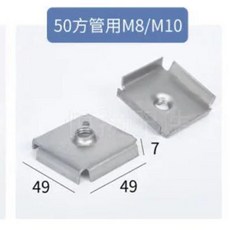 鋼木家具配件 方管內置螺母 內絲牙連接件, 1個