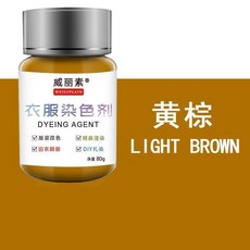威麗素 衣服染色劑 深棕色, 1個, 黃棕色,染色劑+固色劑