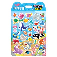 어린이 바다 동물 스티커 해양 교육용 데코