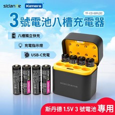 Sidande 斯丹德 8槽3號AA鋰電池充電器, 1個, 7Day