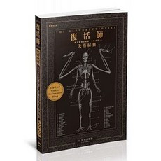 楓樹林出版社 復活師：失落秘典 書籍