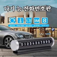 차량 표시 금속 이동 번호판 차량번호알림판 논슬립주차번호판, 싱글대미지창-블랙, 1개