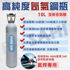 鋼瓶 氬氣鋼瓶 氬氣瓶10公升 高純度99.999% 氬氣 ar鋼瓶 氬焊機專用氬氣鋼瓶 全新鋼瓶內灌氬氣 抽真空鋼瓶, 1個, 灰色
