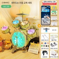 드럼세트 전자 어쿠스틱 입문자 초보 악기 입문용 버스킹 심벌즈 공연 재즈 연습용 밴드, 눈빛 연두+교육