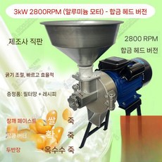 업소용 가정용 쌀가루 콩가루 참깨 양념 분쇄기 믹서기 건식, A. 3000W 금속 호퍼(알루미늄 전기)