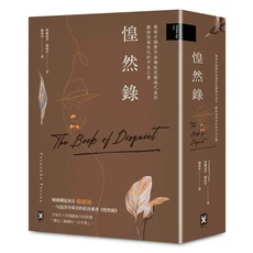 惶然錄：葡萄牙作家佩索亞經典文學代表作，探索人生與存在的意義，深度哲學思考。, 野人文化股份有限公司