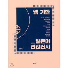 웹기반 일본어 리터러시, 역락