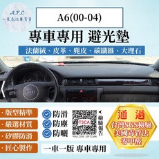 A F C 一朵花 AUDI 奧迪 A6 00-04 法蘭絨麂皮碳纖維皮革避光墊 汽車儀表板遮陽墊 防曬隔熱, 1個, A6(00-04)-無抬顯,大理石皮革-咖色, 咖色