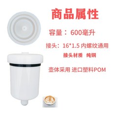 噴漆壺 600毫升 適用於1000型號 4000型號噴槍, 1個, 精品加厚600毫升內牙壺