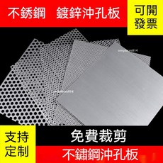 可開發票 不鏽鋼沖孔網 圓孔網 烘焙篩網板 鍍鋅篩板 陽台防盜網墊, 1個, 定制
