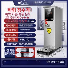 카페 커피 온수기 대용량 온수 사무실 디스펜서, 에너지 절약 타이머 55L 600컵 B, 210L, 기본 색상