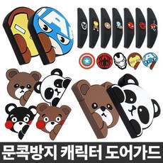 자동차 핸들손잡이 핸들봉 파워핸들 핸들커버 운전대 보조파워봉, 도어가드/캡틴아메리카 캐릭터슬림도어가드