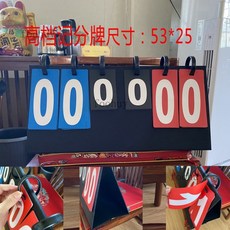 台灣出貨 計分牌 籃球記分牌計分牌翻分牌比賽翻牌計分器板乒乓球計數積分比分牌, 高檔記分牌（紅99-藍99）, 1個
