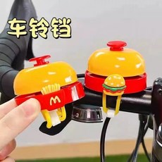可愛漢堡造型自行車鈴鐺，卡通喇叭，適用於山地車、兒童平衡車，安全警示鈴, 1個, 麥門車鈴鐺【隨機貼片一個】無鈴鐺