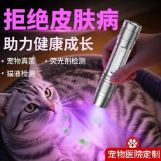 黑科技伍德氏貓蘚燈檢測貓尿真菌檢測筆手電筒專業專用紫光燈驗鈔, 1個, 常規級：Uv黑鏡【50%】精準,新款檢測燈【充一次用一年】醫用級水準