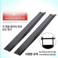 지게차 덧발 교체 중장비 지게발 리프트 보조발 연장, 1개, 기본 색상