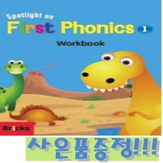 브릭스 스포트라이트 온 퍼스트 파닉스 Spotlight on First Phonics 1 : Workbook + 모닝글로리 초등 노트 증정!!