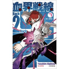 혈계전선 백투백 Back 2 Back 7 권 2기 만화 책, 학산문화사(만화)