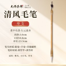 清風兼毫毛筆書法專用初學者入門中楷歐楷3cm尖毫成人練字國畫筆, 1個, 狼羊兼毫-清風【出鋒3cm口徑0.8cm】】兼毫楷書:如圖
