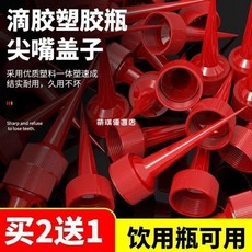 【熱銷 】 機油壺 按壓式控膠轉換嘴飲料瓶直尖長嘴塑膠蓋子冰綠茶瓶尖嘴擠壓瓶防漏, 高密度防滲漏蓋子（紅色）,10個裝【送6個】共16, 1個
