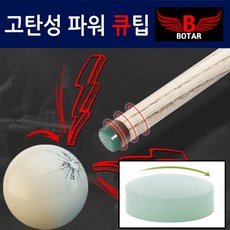 [보타르] 당구 크리스탈 큐팁 고탄성 파워 점프샷 팁/국내배송-당일출고, 블랙크리스탈